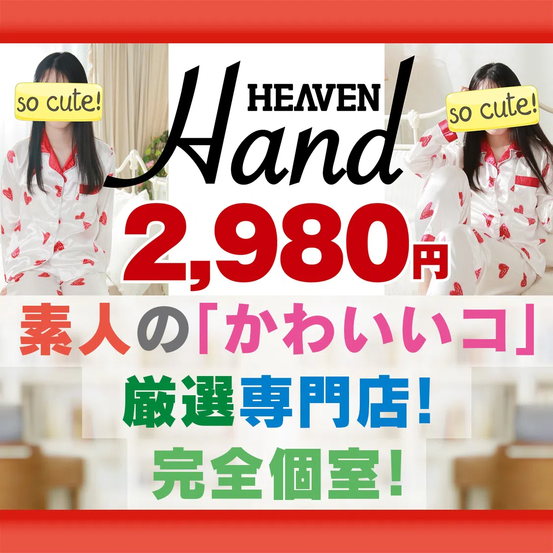 HEAVEN Hand