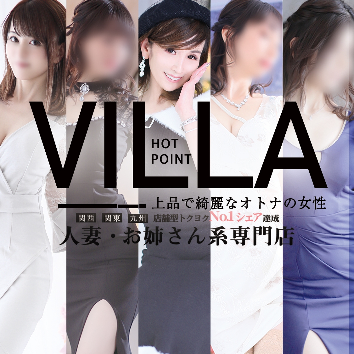 ホットポイントヴィラ