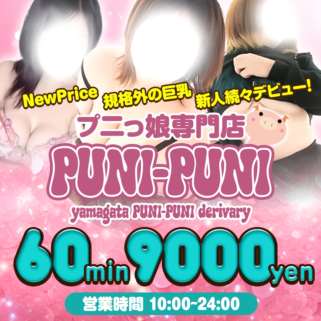 PUNI PUNI -プニプニ-