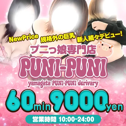PUNI PUNI -プニプニ-