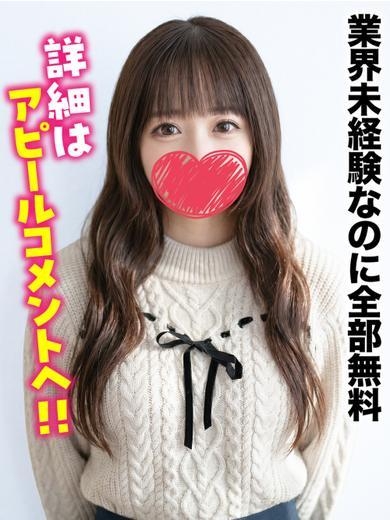 きり★業界未経験なのに全部無料