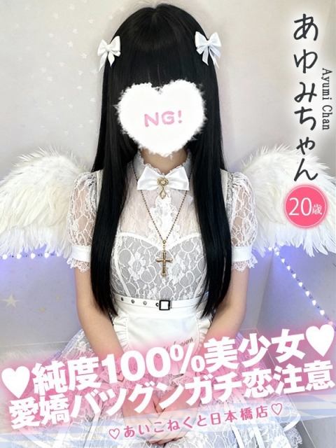 あゆみ