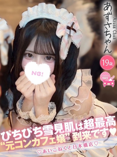 あずさ