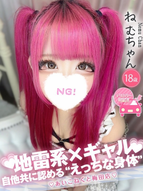 ねむ