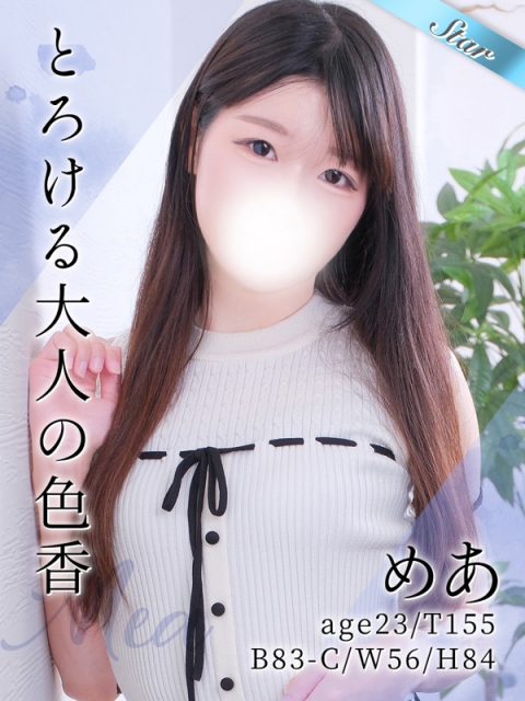 めあ