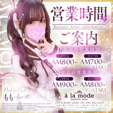 アラモード