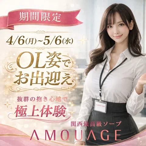 AMOUAGE(アムアージュ)