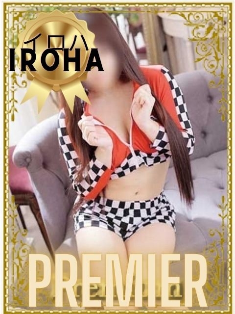 イロハ☆レア出勤☆ロリ系プレミア嬢彡