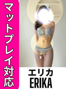 エリカ☆新人スレンダー美肌美人系　マットプレイ対応