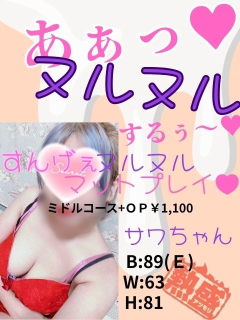 ヌルヌルマットプレイどうでしょう？