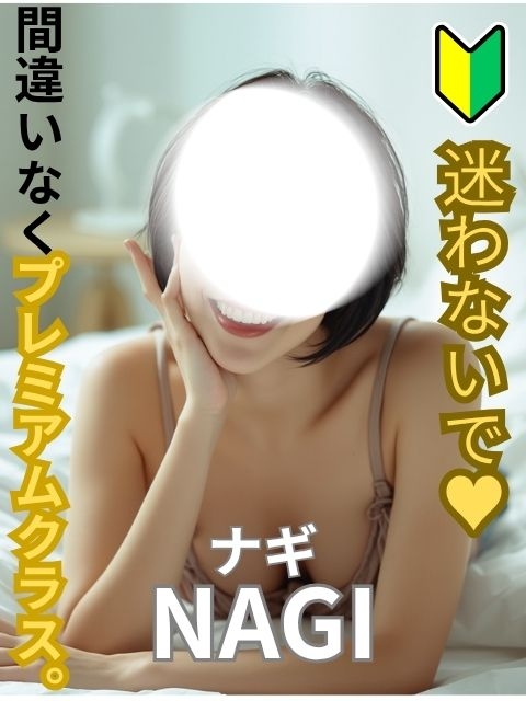 ナギ☆プレミアム級の可愛らしさ♥