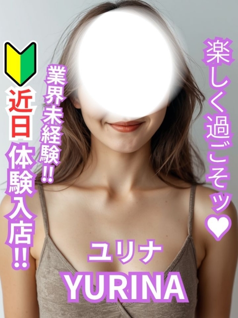 ユリナ☆初々しい業界未経験!!