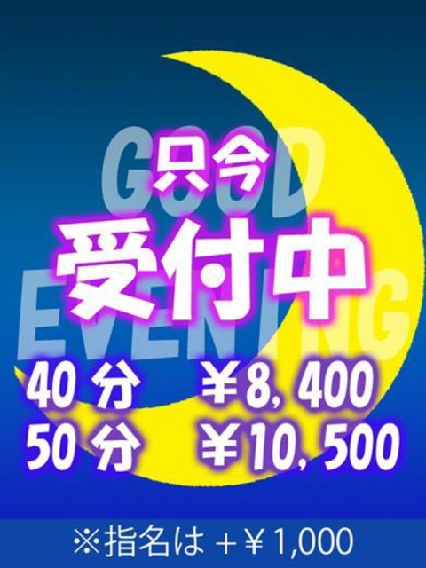 受付中！
