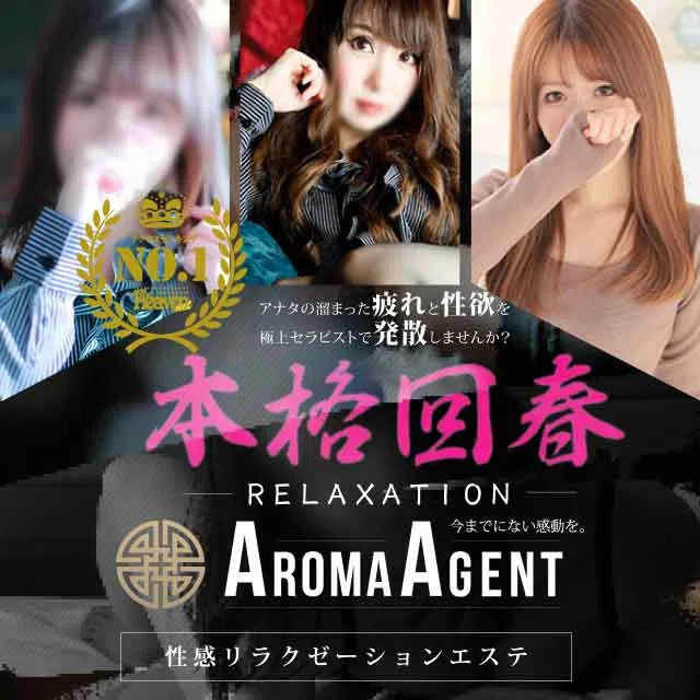 Aroma Agent(アロマエージェント)