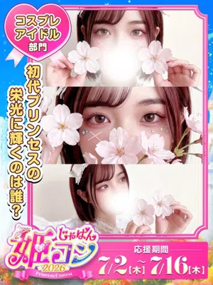 熊本県のMs.じゃぱん