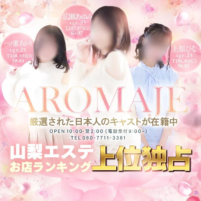 甲府エステアロマージュ