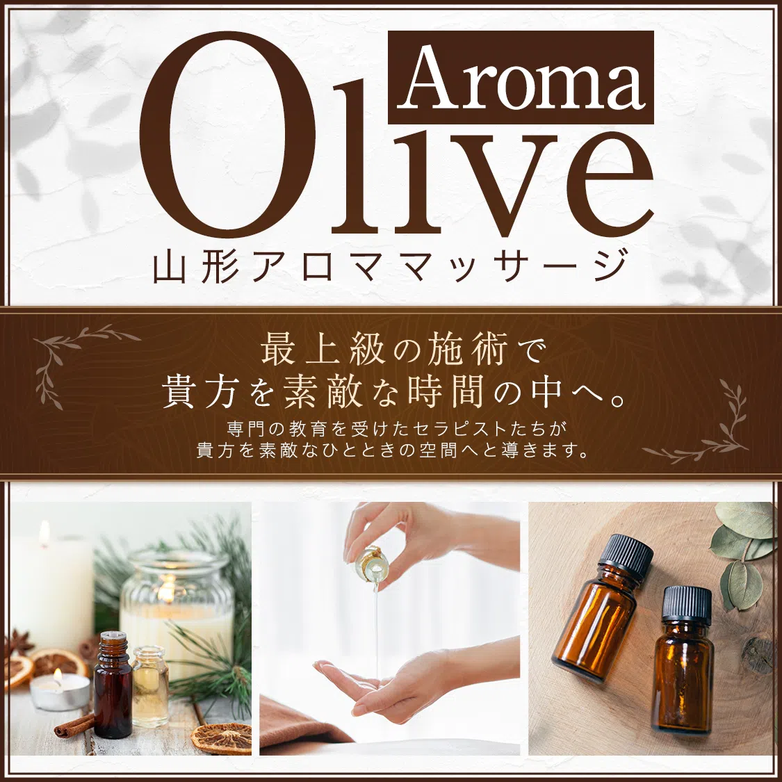 Aroma Olive ～アロマオリーブ～