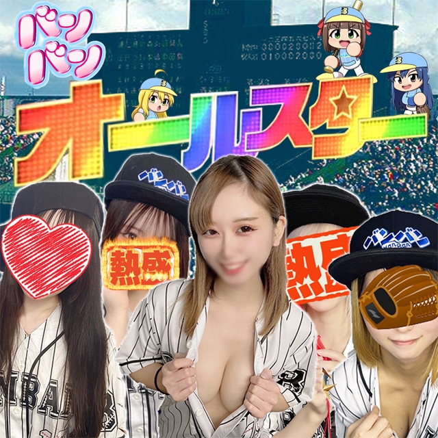 バンバン