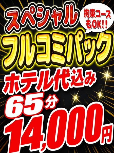 SP-フルコミパック