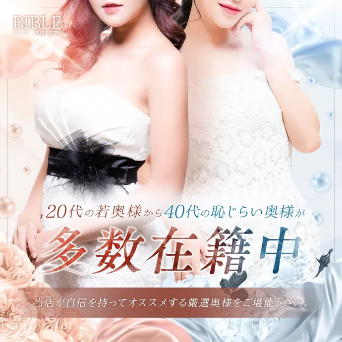 BIBLEバイブル~奥様の性書~