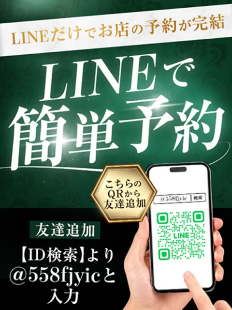 【LINEで簡単予約】