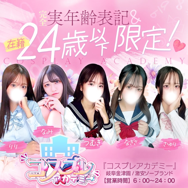 コスプレアカデミー