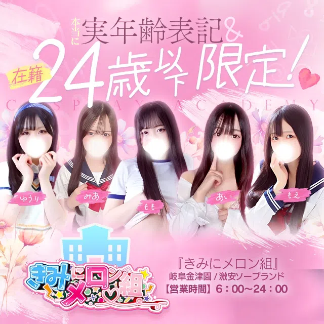 きみにメロン組