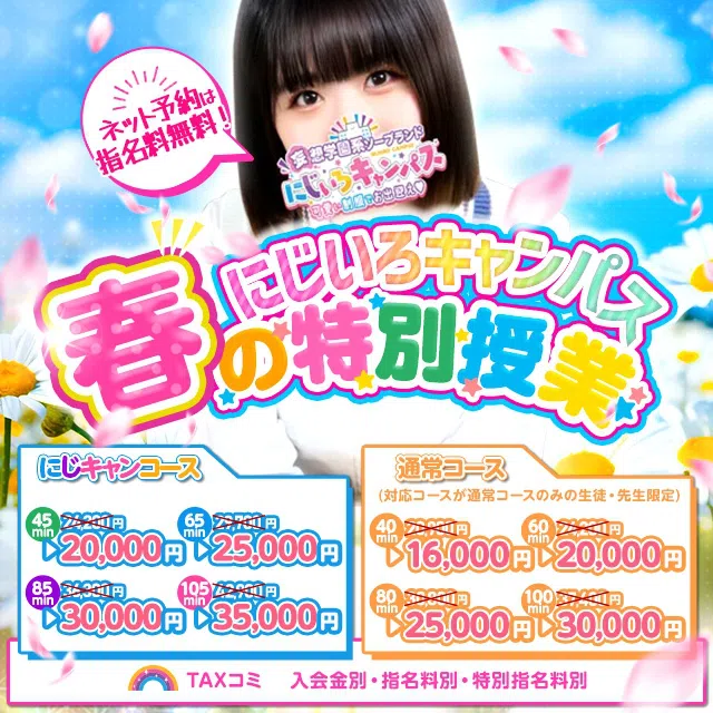 にじいろキャンパス宮崎校