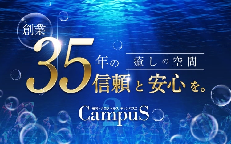 博多 キャンパス2 ヘルス 風俗じゃぱん