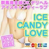 アイスキャンディーラブ