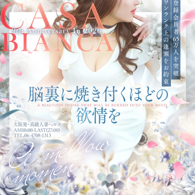 CASA BIANCA(カーサビアンカ)