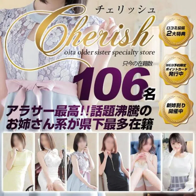 cherish(チェリッシュ)