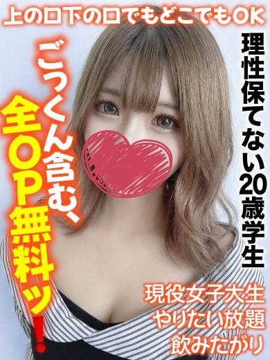 なごみ★理性保てない20歳学生
