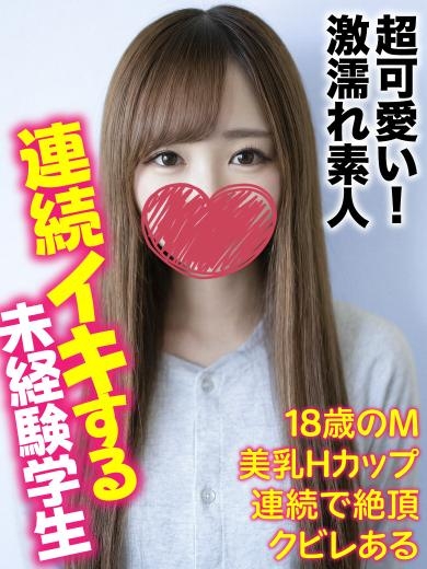さな★超可愛い！激濡れ素人