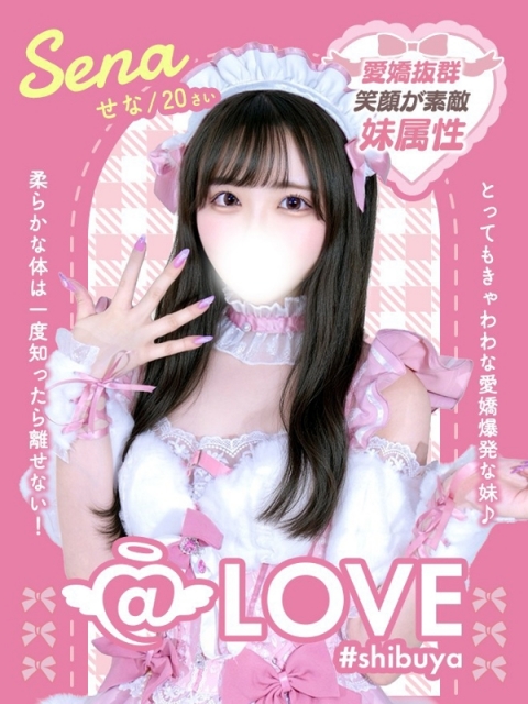 せな