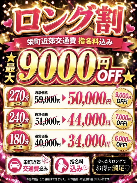 ★ロング割★