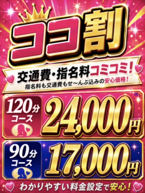 ★ココ割★