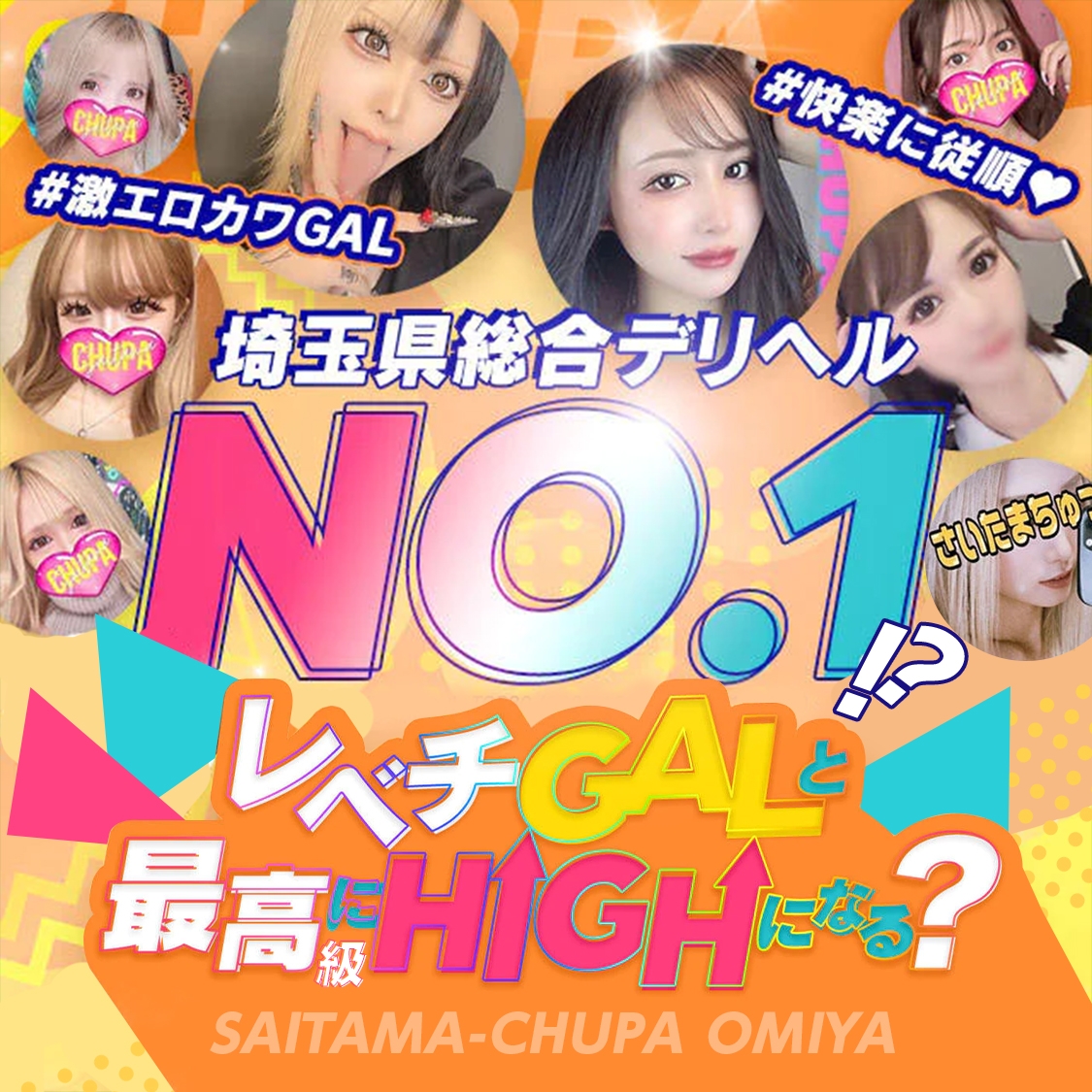 埼玉ちゅっぱ大宮
