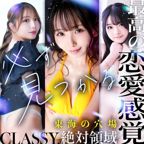 CLASSY.四日市