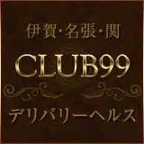 CLUB99 伊賀・名張・関店