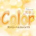 color（カラー）