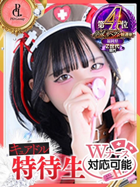 にら【ANGEL診療可能】