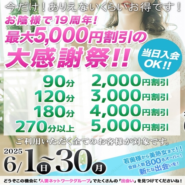 人妻ネットワーク　小江戸・川越