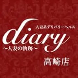 diary～人妻の軌跡～高崎店