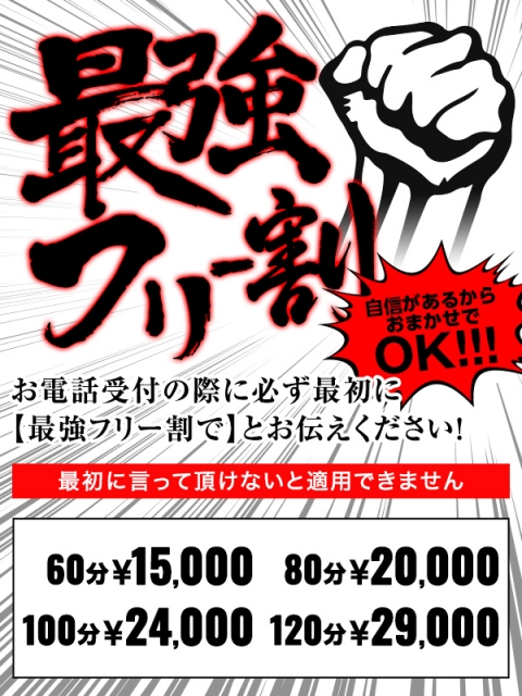 フリー割引！