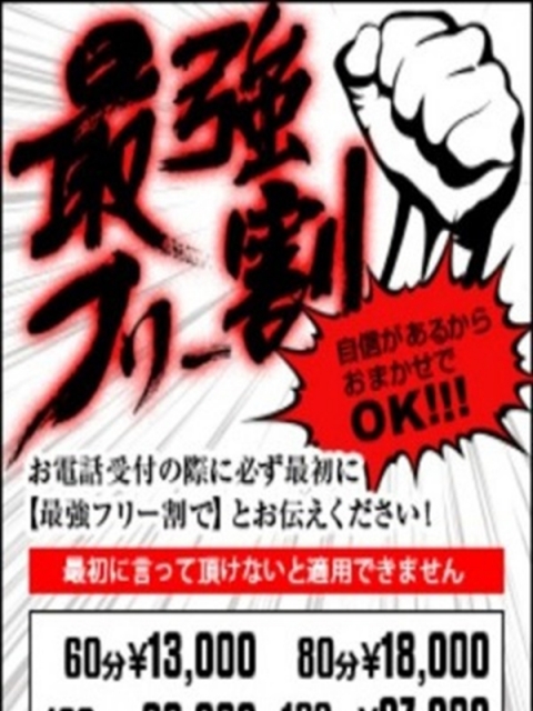 フリー割引！