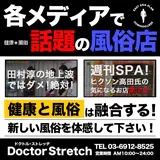 Doctor Stretch
