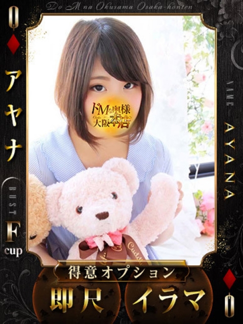 アヤナ