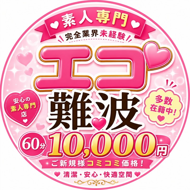 スピード エコ 難波店