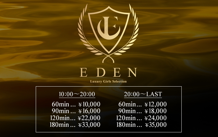 EDENグループの店舗イメージ